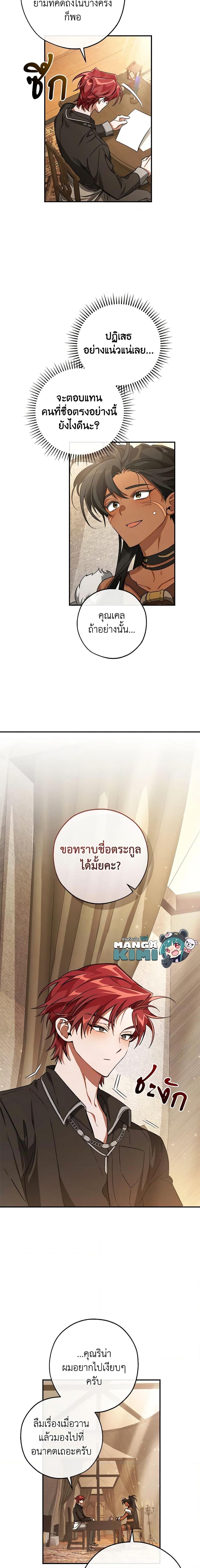 อ่านมังงะ Trash of the Count’s Family ตอนที่ 108/10.jpg