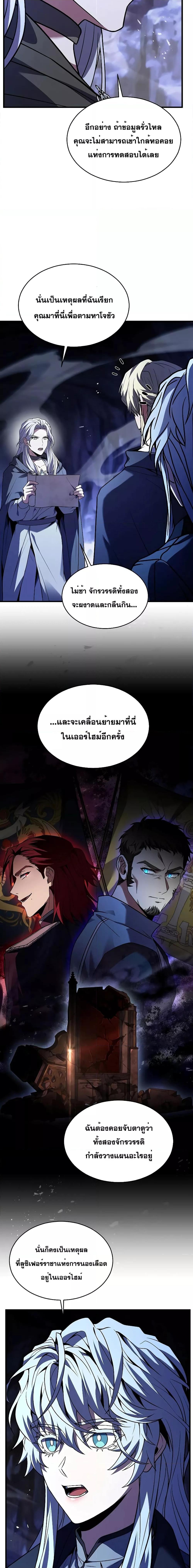 อ่านมังงะ Return of the Legendary Spear Knight ตอนที่ 129/10.jpg