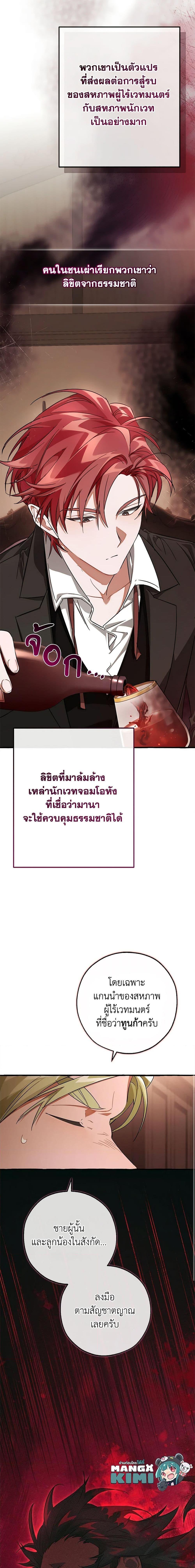 อ่านมังงะ Trash of the Count’s Family ตอนที่ 95/10.jpg