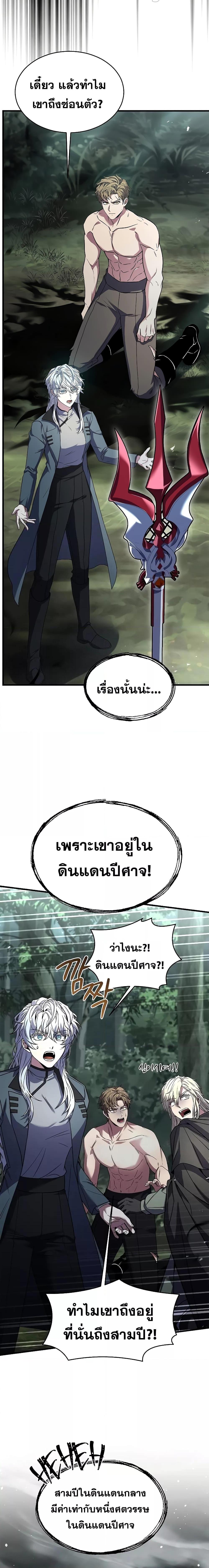 อ่านมังงะ Return of the Legendary Spear Knight ตอนที่ 131/10.jpg