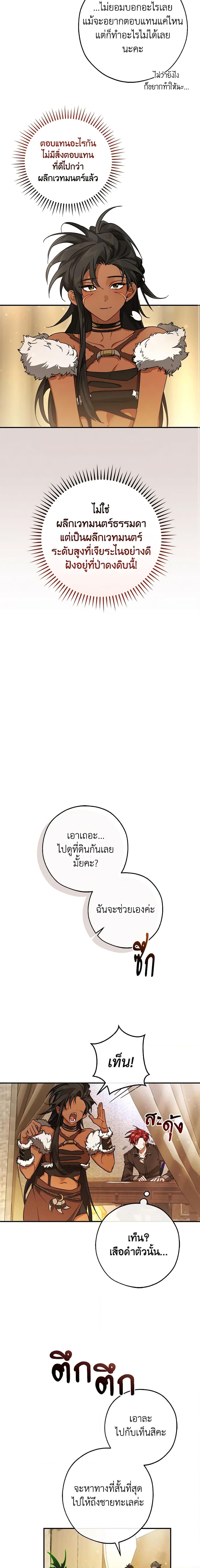 อ่านมังงะ Trash of the Count’s Family ตอนที่ 108/11.jpg