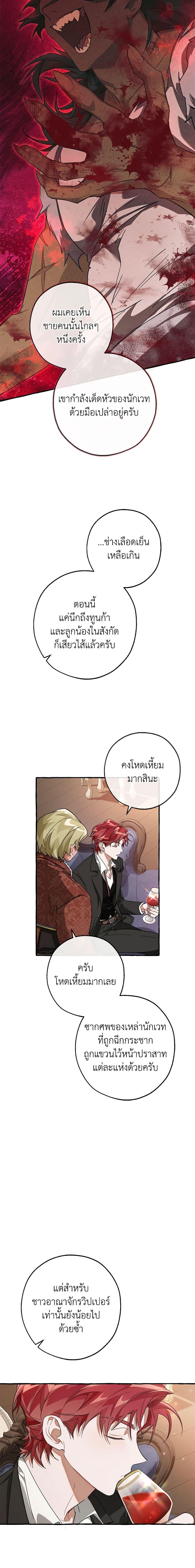 อ่านมังงะ Trash of the Count’s Family ตอนที่ 95/11.jpg