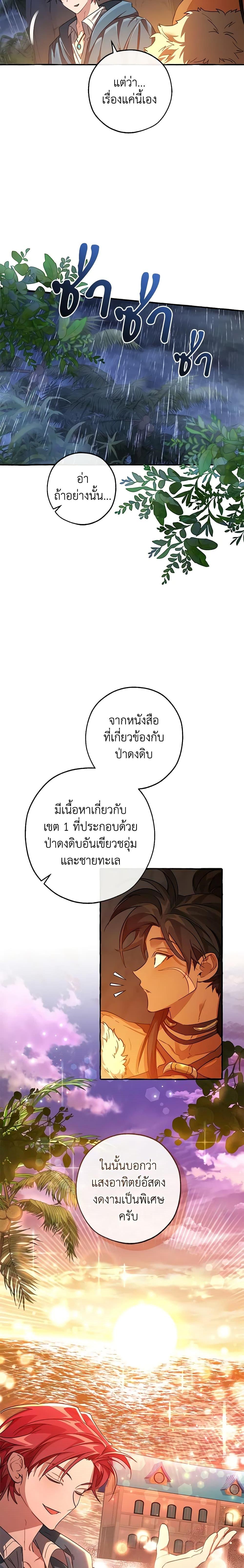 อ่านมังงะ Trash of the Count’s Family ตอนที่ 105/11.jpg