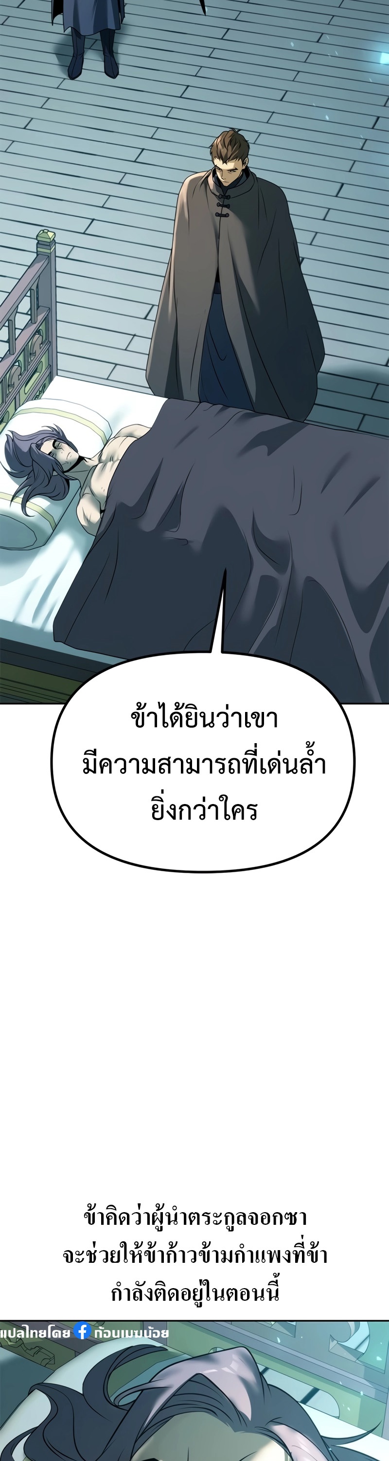 อ่านมังงะ Chronicles of the Demon Faction ตอนที่ 64/11.jpg