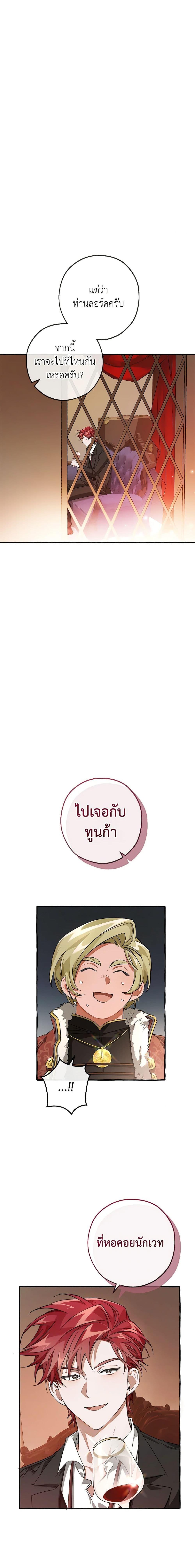 อ่านมังงะ Trash of the Count’s Family ตอนที่ 95/12.jpg