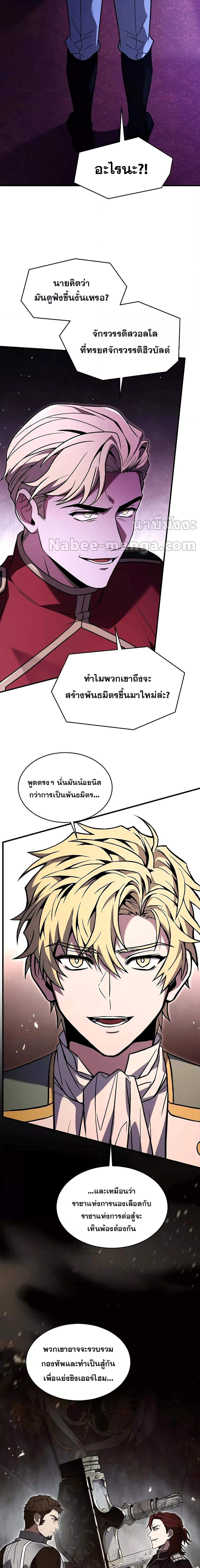 อ่านมังงะ Return of the Legendary Spear Knight ตอนที่ 130/12.jpg