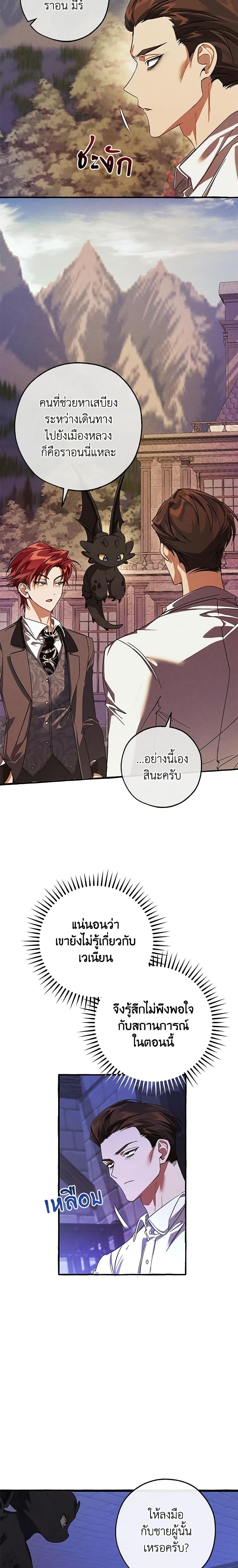 อ่านมังงะ Trash of the Count’s Family ตอนที่ 111/12.jpg