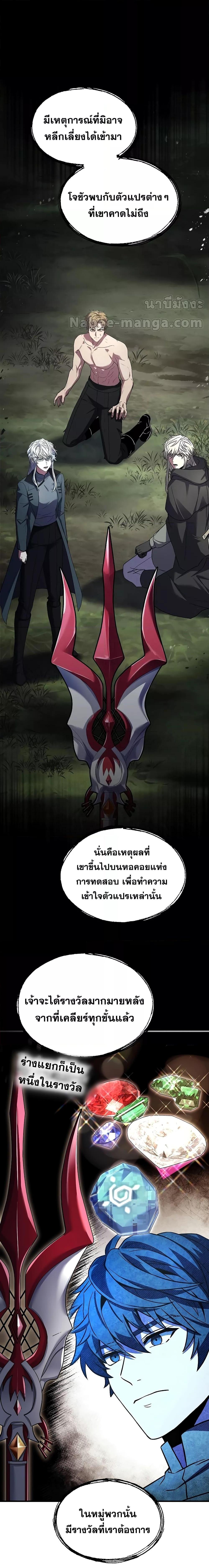 อ่านมังงะ Return of the Legendary Spear Knight ตอนที่ 131/12.jpg