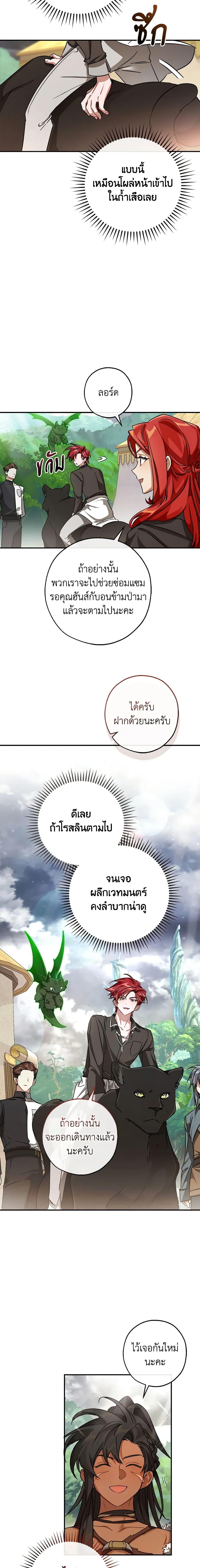 อ่านมังงะ Trash of the Count’s Family ตอนที่ 108/13.jpg