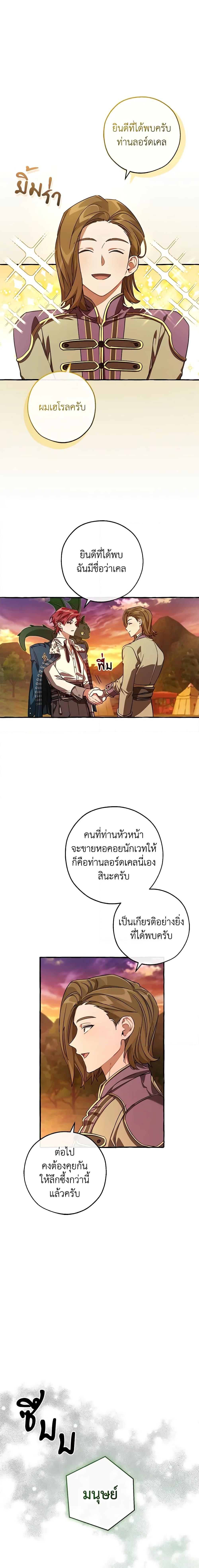 อ่านมังงะ Trash of the Count’s Family ตอนที่ 98/1.jpg