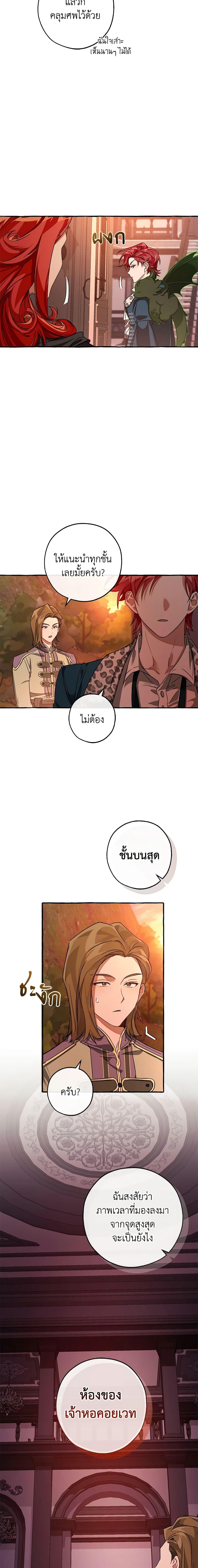 อ่านมังงะ Trash of the Count’s Family ตอนที่ 98/13.jpg