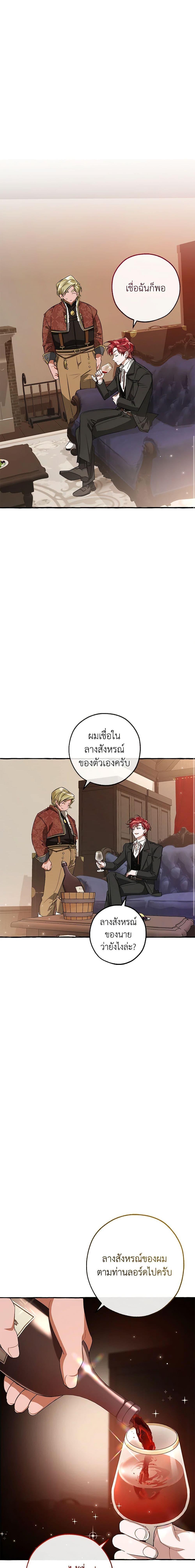 อ่านมังงะ Trash of the Count’s Family ตอนที่ 95/13.jpg