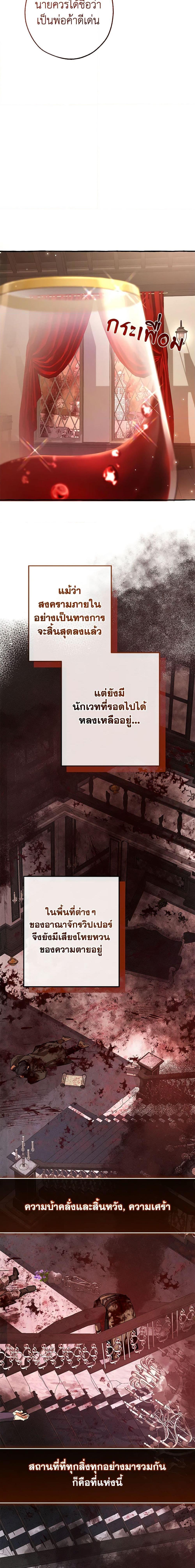 อ่านมังงะ Trash of the Count’s Family ตอนที่ 95/14.jpg