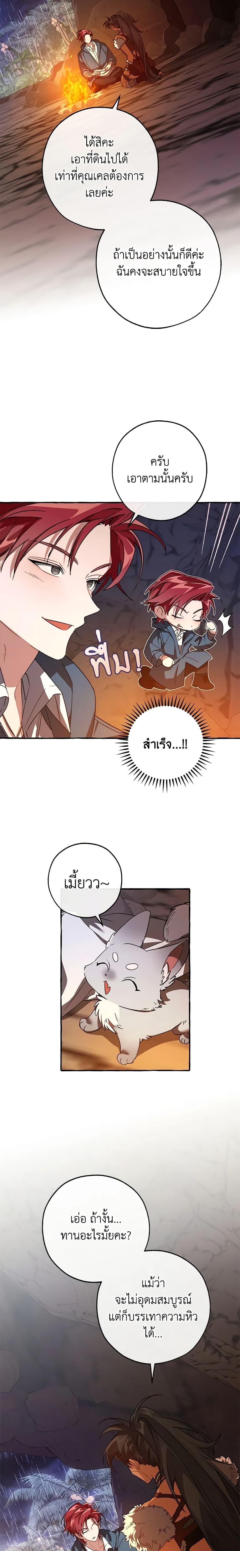 อ่านมังงะ Trash of the Count’s Family ตอนที่ 105/14.jpg