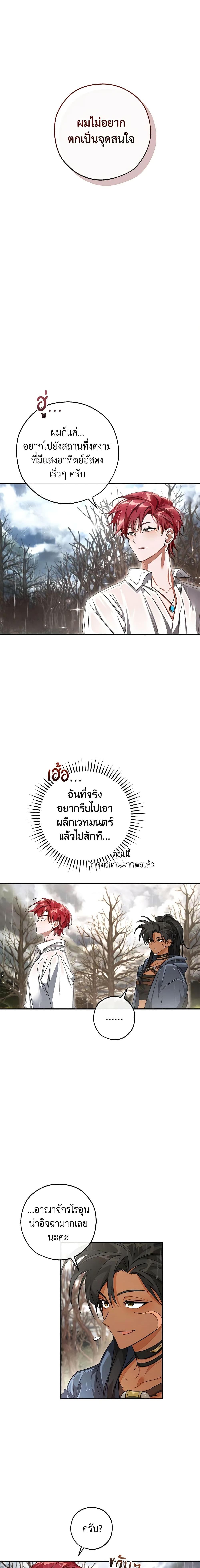 อ่านมังงะ Trash of the Count’s Family ตอนที่ 108/1.jpg