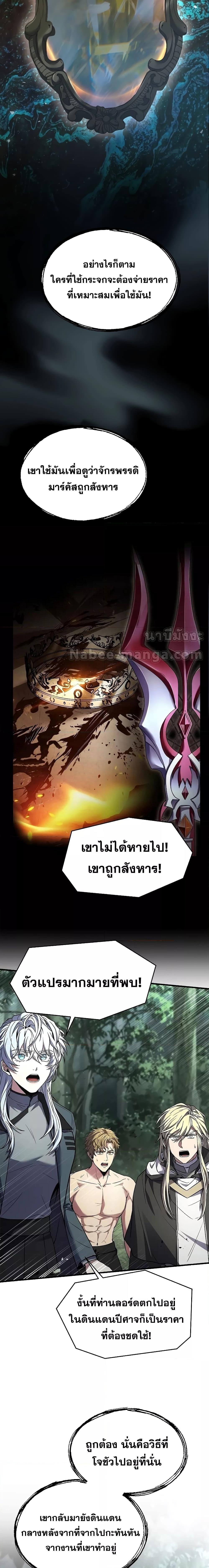 อ่านมังงะ Return of the Legendary Spear Knight ตอนที่ 131/14.jpg