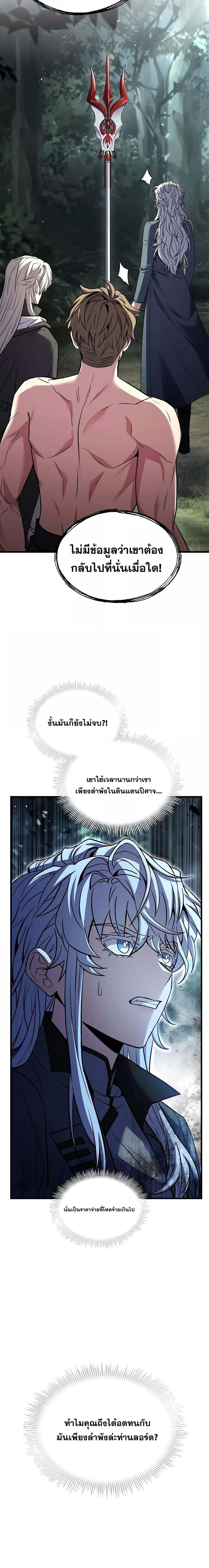 อ่านมังงะ Return of the Legendary Spear Knight ตอนที่ 131/15.jpg