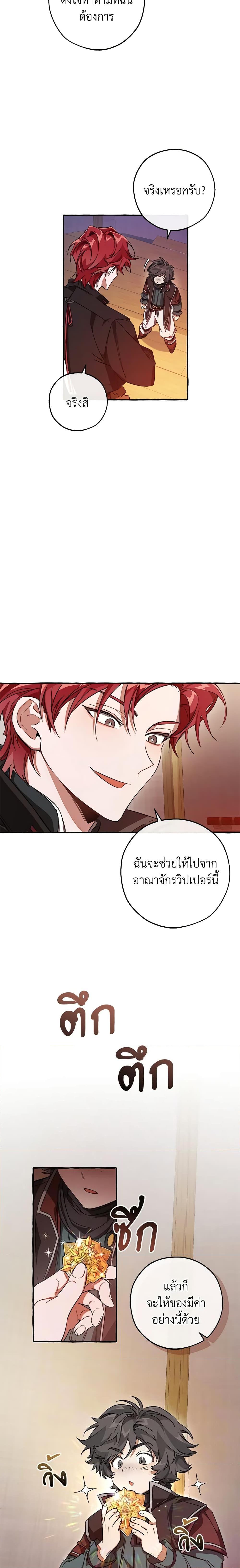 อ่านมังงะ Trash of the Count’s Family ตอนที่ 102/1.jpg