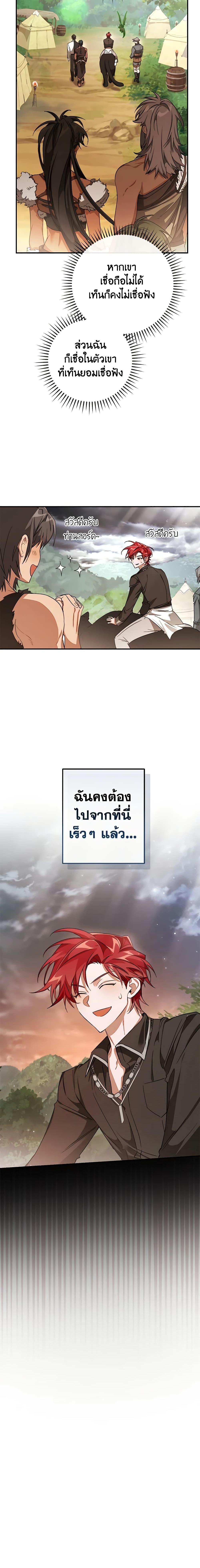 อ่านมังงะ Trash of the Count’s Family ตอนที่ 108/15.jpg