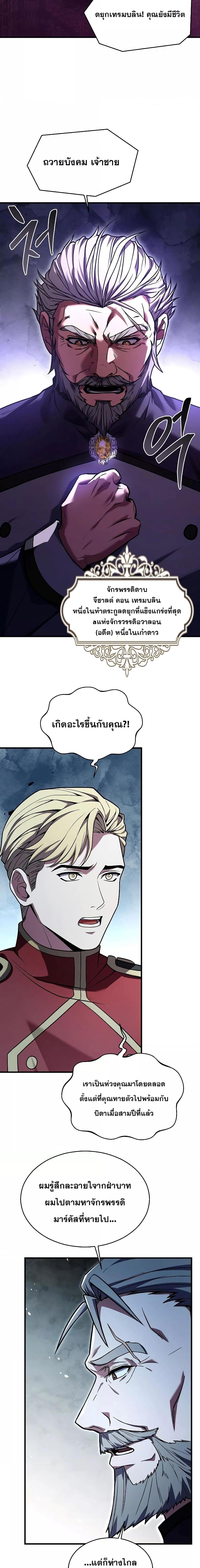 อ่านมังงะ Return of the Legendary Spear Knight ตอนที่ 130/16.jpg