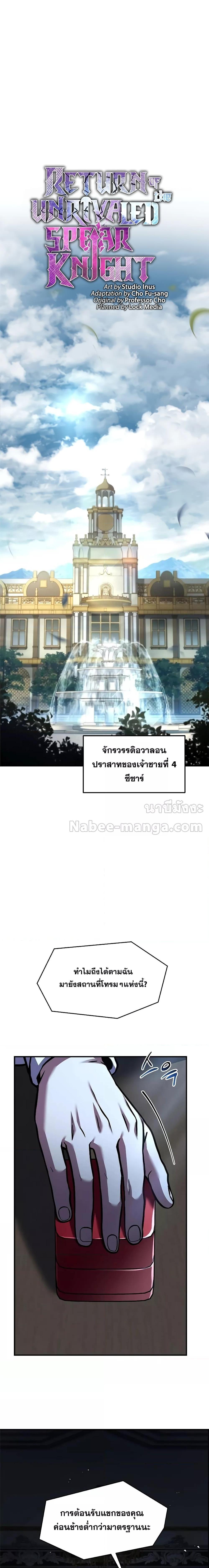 อ่านมังงะ Return of the Legendary Spear Knight ตอนที่ 131/16.jpg