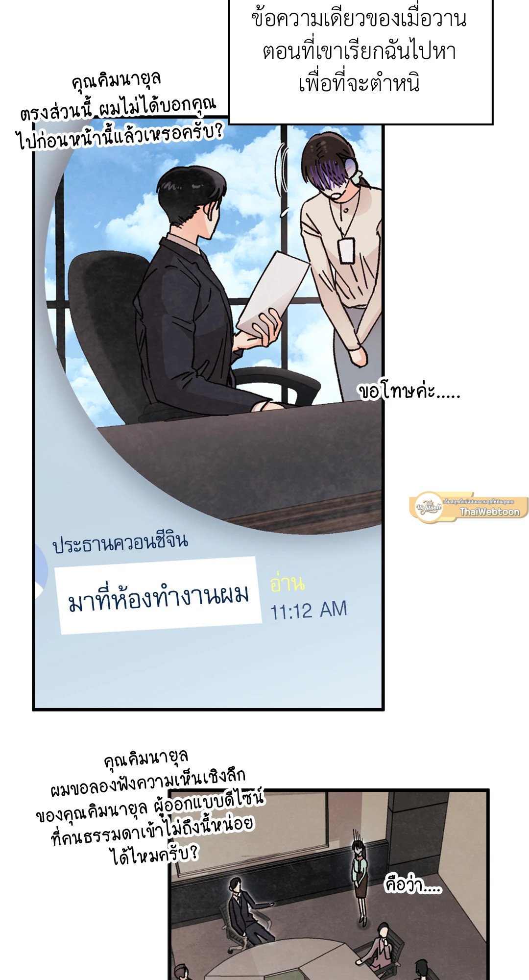 อ่านมังงะ Quiet in the Office ตอนที่ 10/16.jpg