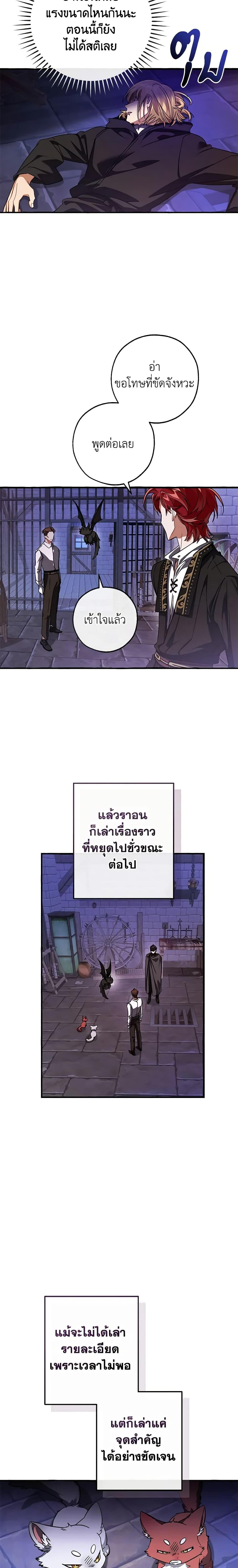 อ่านมังงะ Trash of the Count’s Family ตอนที่ 111/16.jpg