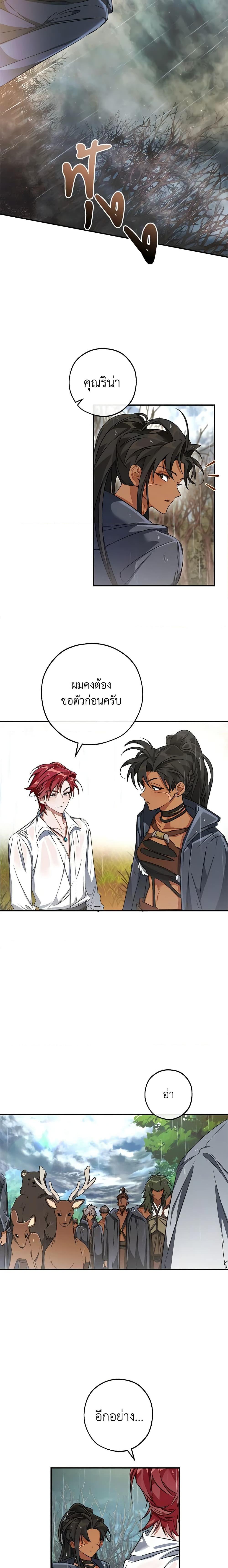 อ่านมังงะ Trash of the Count’s Family ตอนที่ 107/17.jpg