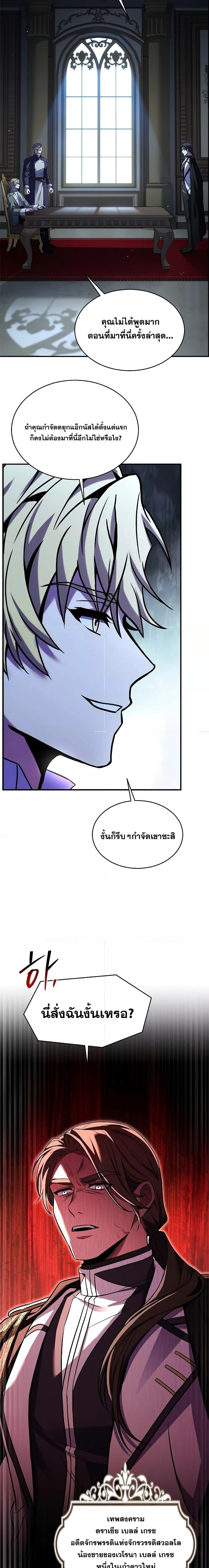 อ่านมังงะ Return of the Legendary Spear Knight ตอนที่ 131/17.jpg