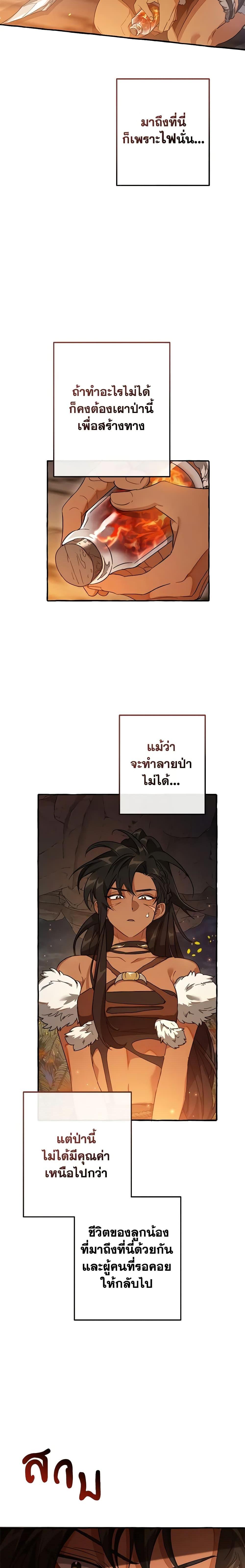 อ่านมังงะ Trash of the Count’s Family ตอนที่ 103/17.jpg