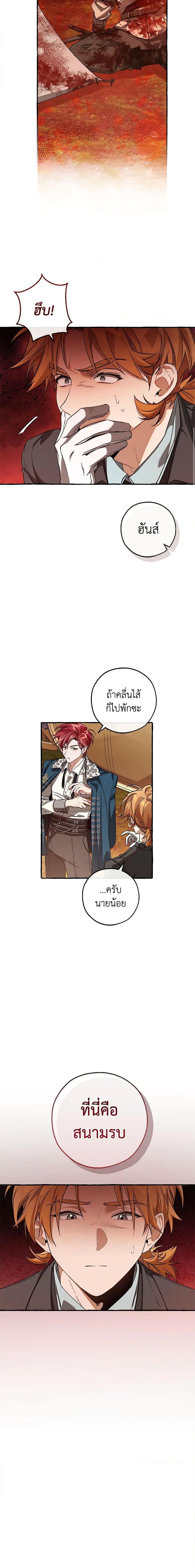 อ่านมังงะ Trash of the Count’s Family ตอนที่ 95/18.jpg