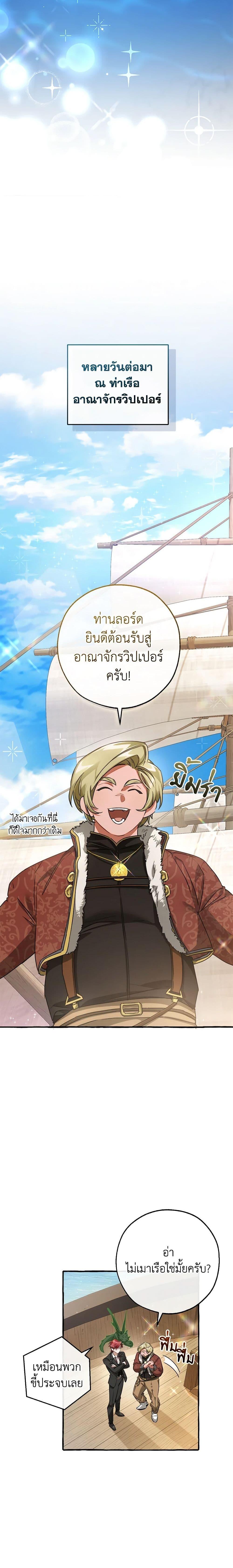 อ่านมังงะ Trash of the Count’s Family ตอนที่ 94/18.jpg