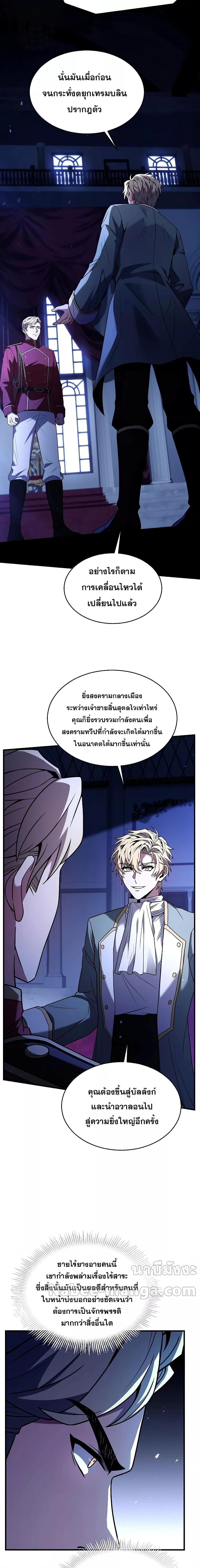 อ่านมังงะ Return of the Legendary Spear Knight ตอนที่ 130/18.jpg