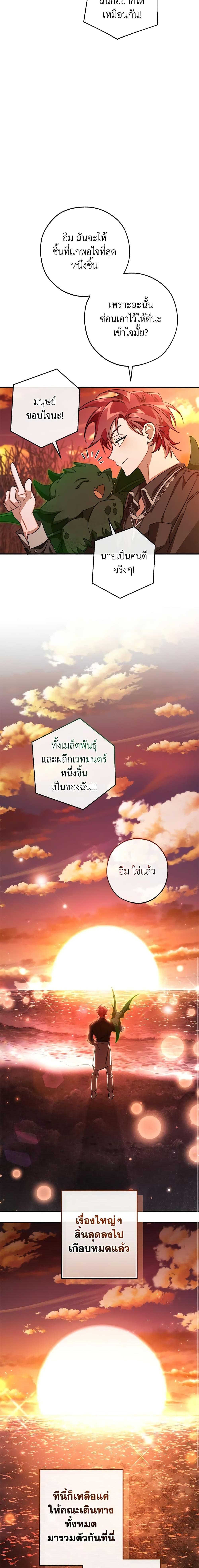 อ่านมังงะ Trash of the Count’s Family ตอนที่ 108/19.jpg