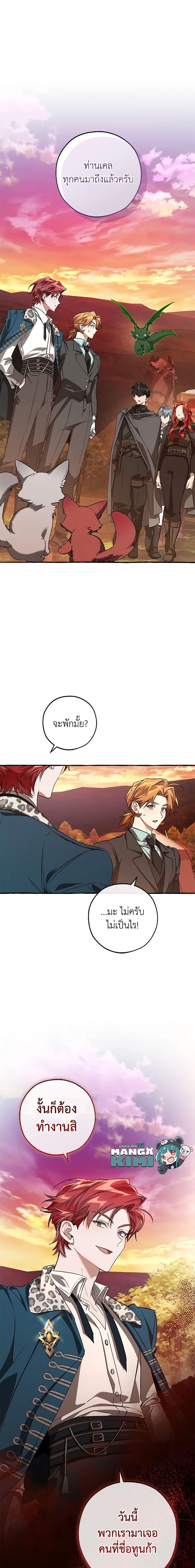 อ่านมังงะ Trash of the Count’s Family ตอนที่ 95/19.jpg