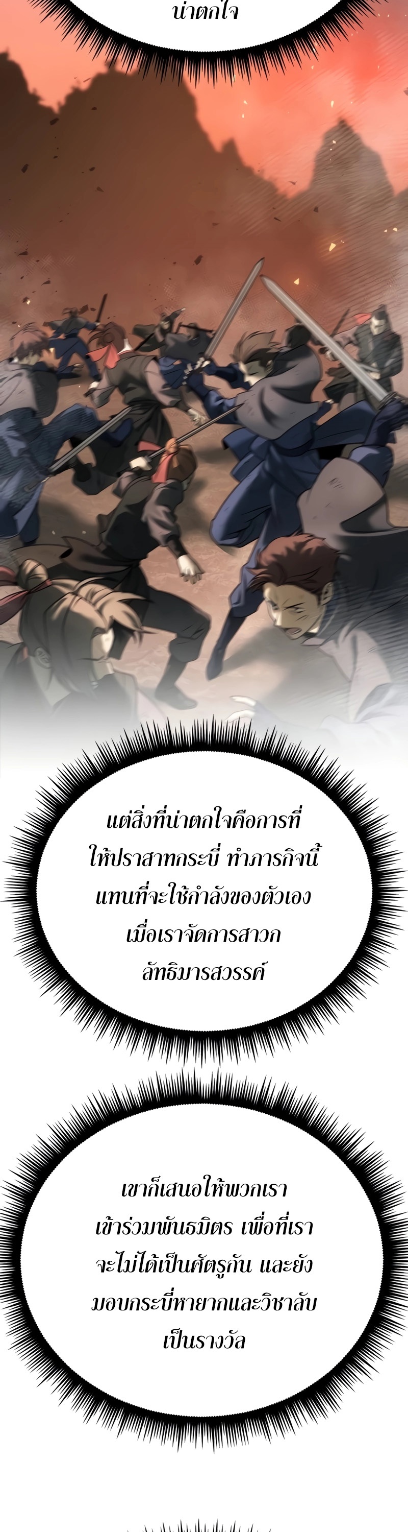 อ่านมังงะ Chronicles of the Demon Faction ตอนที่ 64/19.jpg