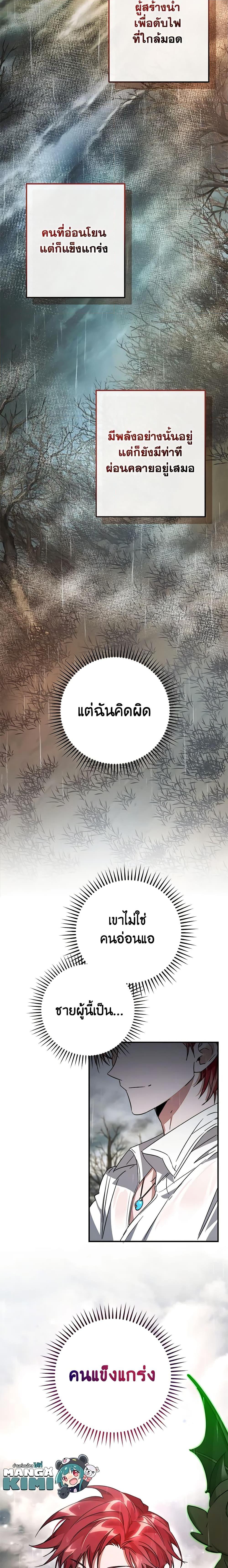 อ่านมังงะ Trash of the Count’s Family ตอนที่ 107/19.jpg