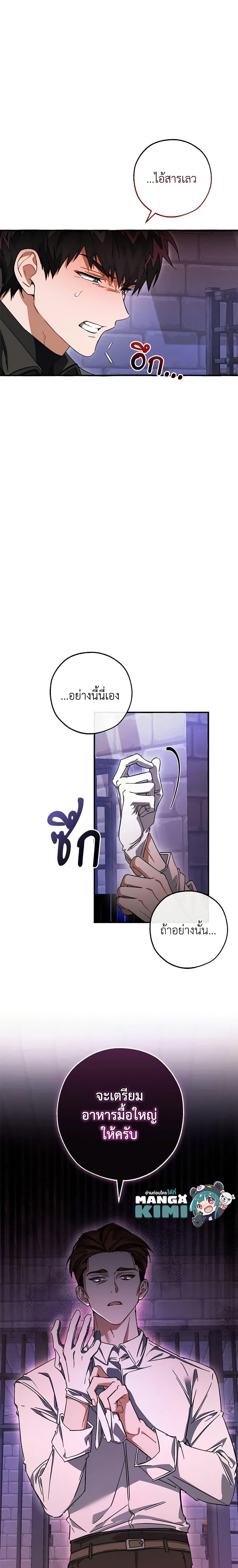 อ่านมังงะ Trash of the Count’s Family ตอนที่ 111/19.jpg