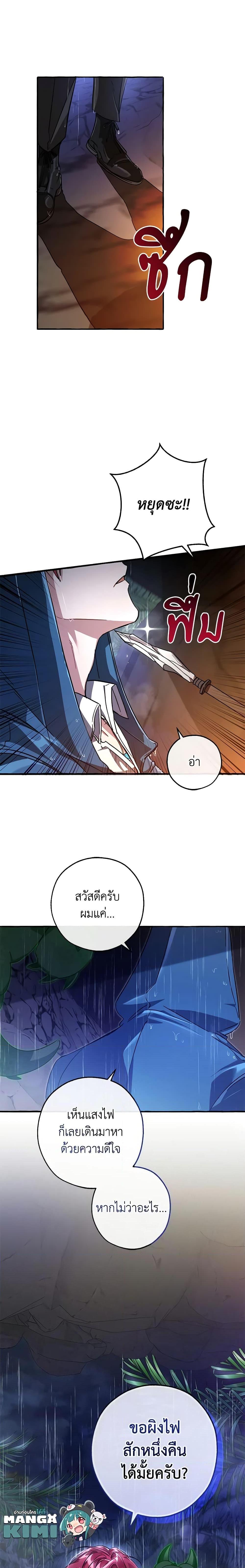 อ่านมังงะ Trash of the Count’s Family ตอนที่ 103/19.jpg