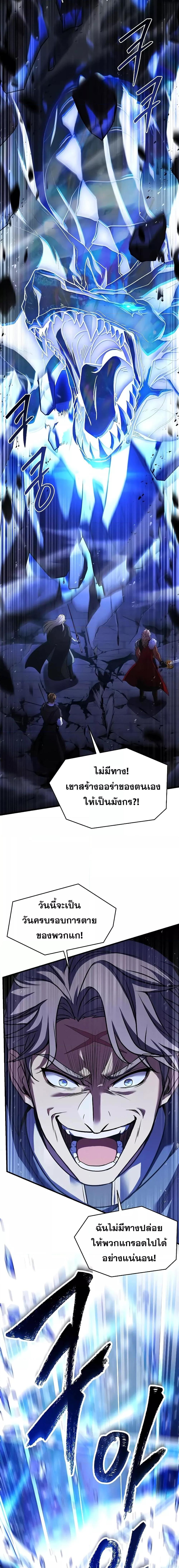 อ่านมังงะ Return of the Legendary Spear Knight ตอนที่ 128/19.jpg