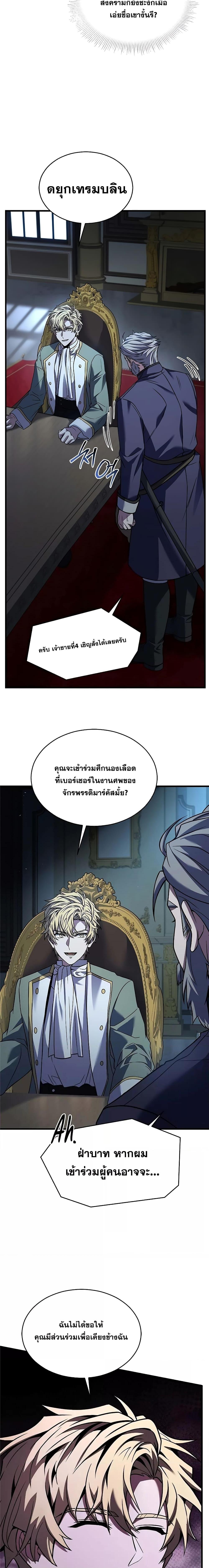 อ่านมังงะ Return of the Legendary Spear Knight ตอนที่ 131/19.jpg