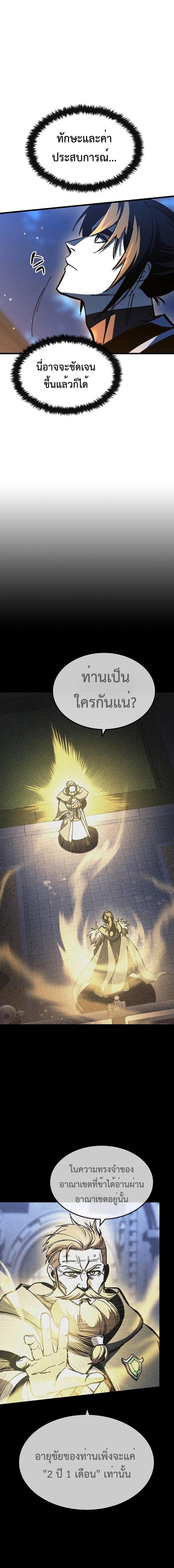 อ่านมังงะ Genius Corpse-Collecting Warrior ตอนที่ 24/1_0.jpg