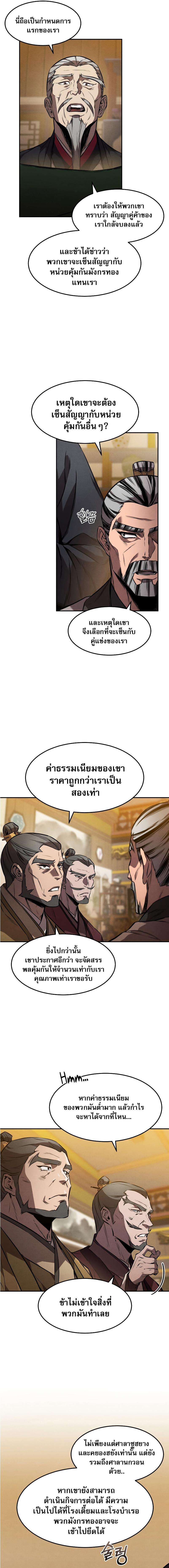 อ่านมังงะ Reincarnated Escort Warrior ตอนที่ 39/1_0.jpg