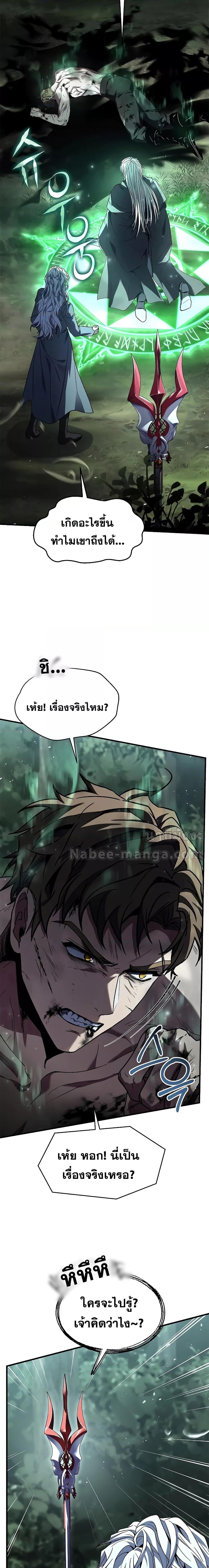 อ่านมังงะ Return of the Legendary Spear Knight ตอนที่ 131/1.jpg