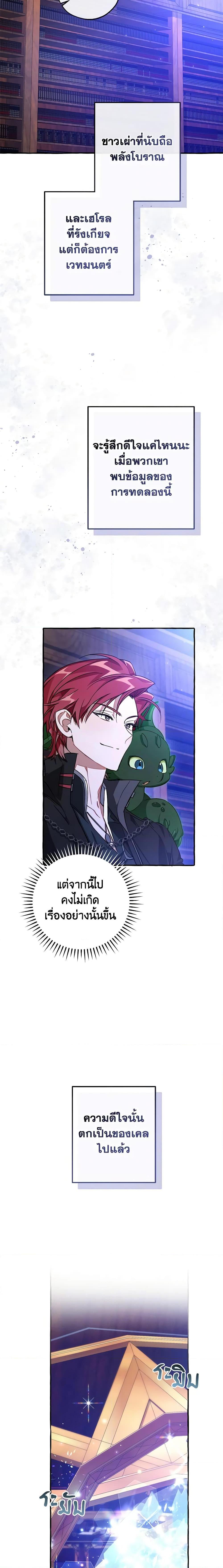 อ่านมังงะ Trash of the Count’s Family ตอนที่ 101/1.jpg