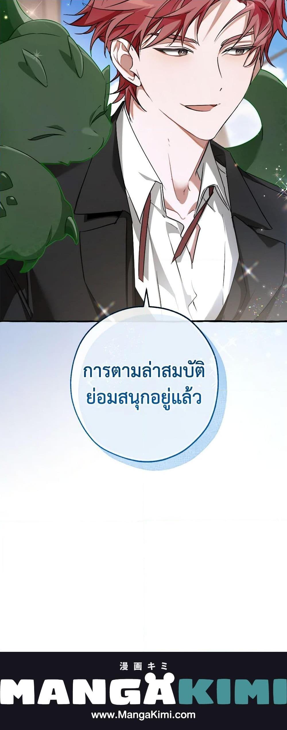 อ่านมังงะ Trash of the Count’s Family ตอนที่ 94/20.jpg