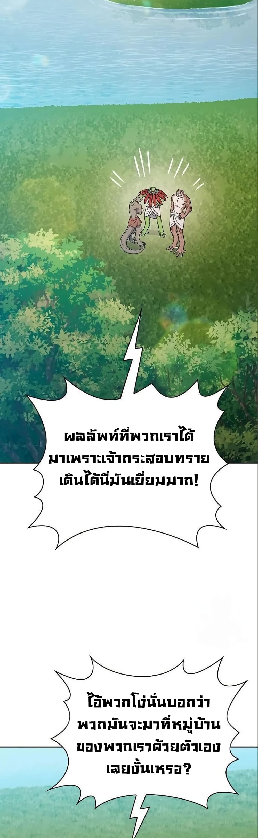 อ่านมังงะ The Nebula’s Civilization ตอนที่ 18/2.jpg