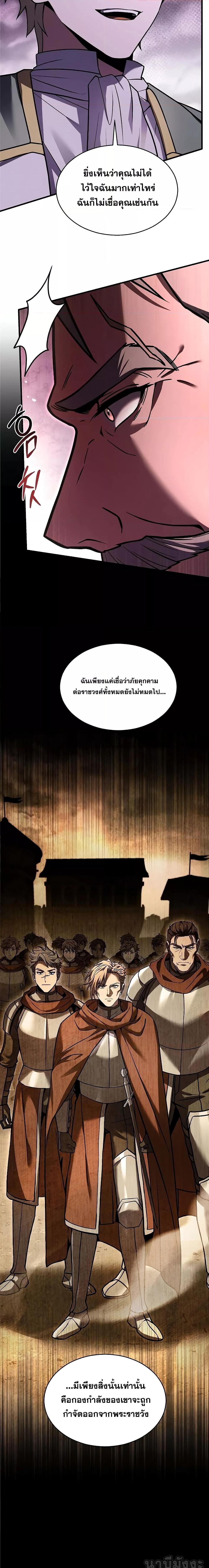 อ่านมังงะ Return of the Legendary Spear Knight ตอนที่ 131/20.jpg