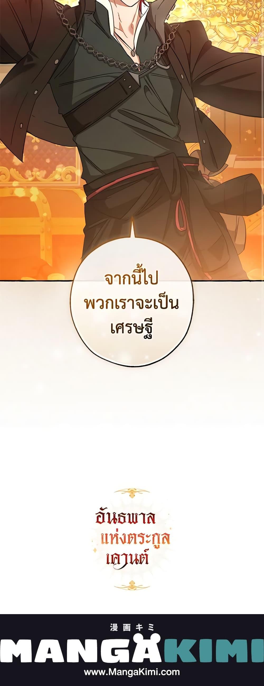 อ่านมังงะ Trash of the Count’s Family ตอนที่ 101/20.jpg