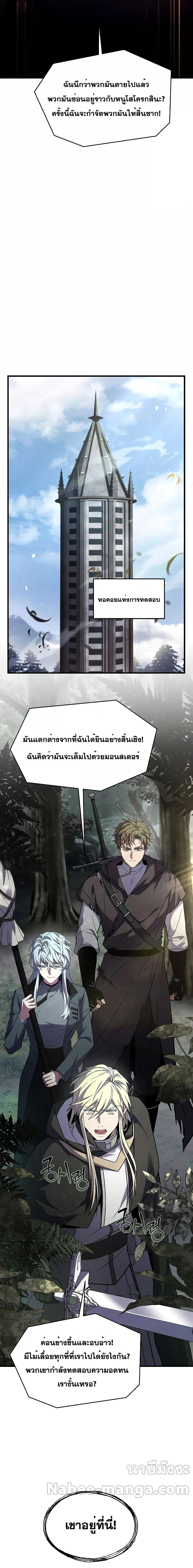 อ่านมังงะ Return of the Legendary Spear Knight ตอนที่ 129/20.jpg